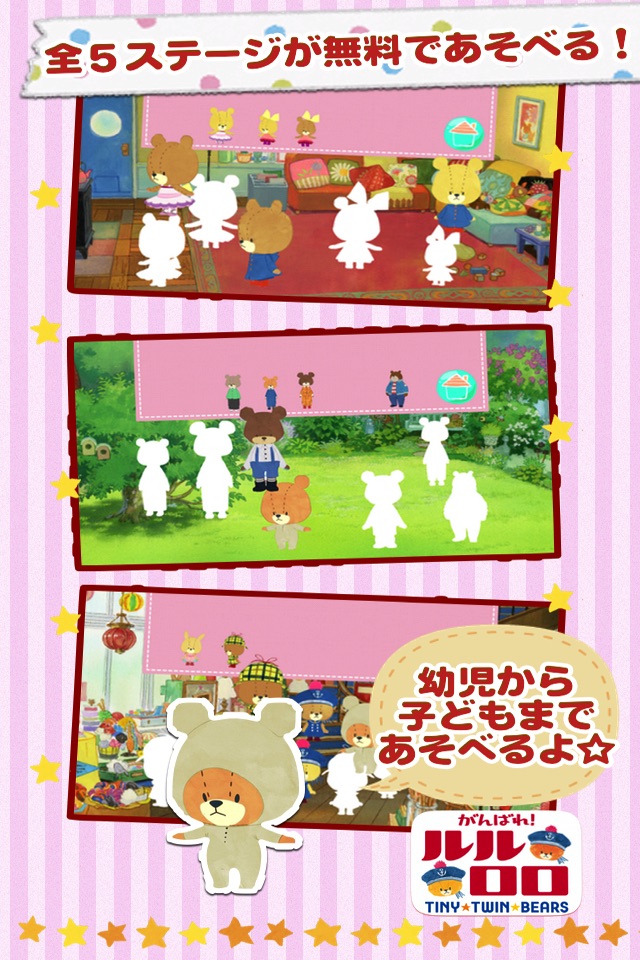 Kids game -  TINY TWIN BEARS for baby infant child screenshot 3