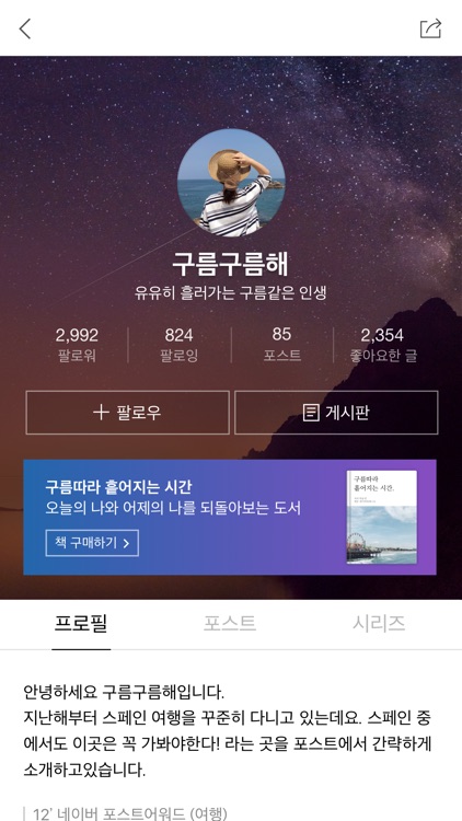 네이버 포스트 - 콘텐츠 전문가를 위한 공간 screenshot-3