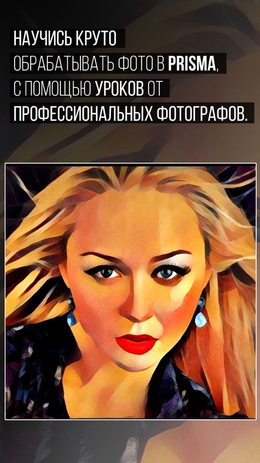 Советы для Prisma фото редактор бесплатно. - 1.0 - (iOS)