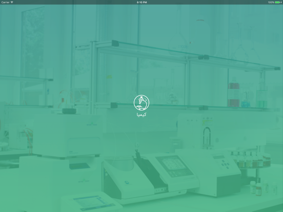 Screenshot #4 pour Kimia