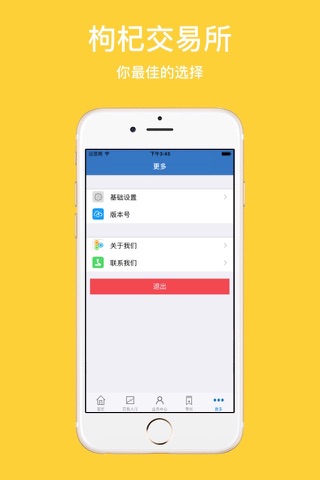 宁夏枸杞电子交易所 screenshot 4