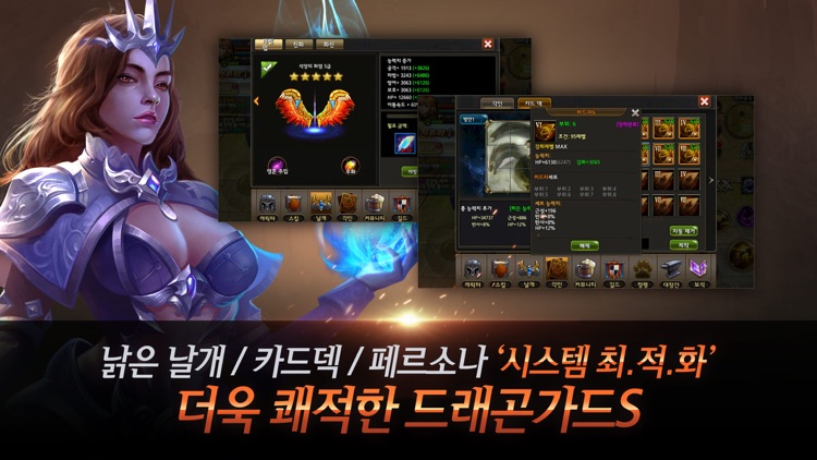 드래곤가드S for Kakao screenshot-3