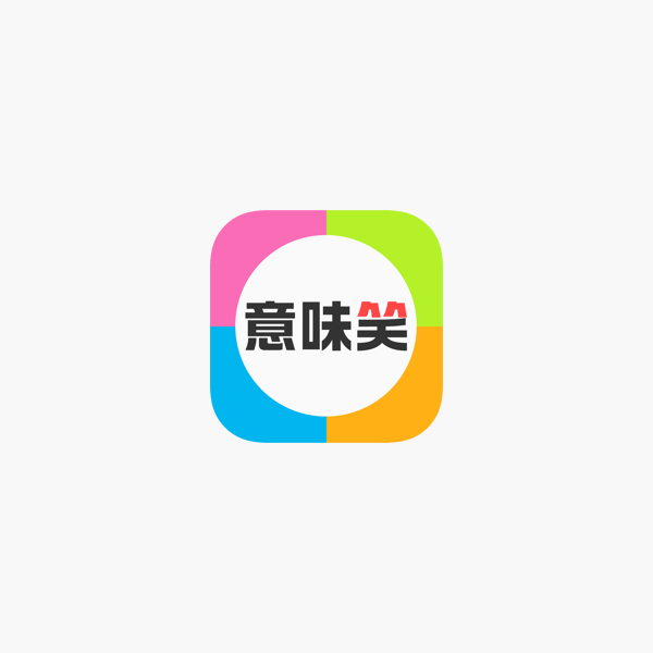 意味笑 意味が分かると笑える話w をapp Storeで 意味笑 意味が分かると笑える話w をapp Storeで