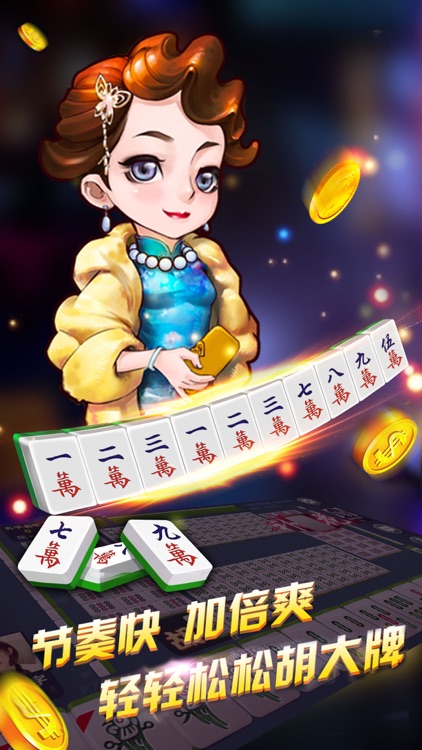 明星上海麻将-天天欢乐打麻将游戏