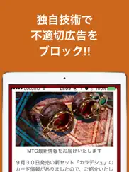 ブログまとめニュース速報 for magic the gathering(ギャザリング) айпад изображения 3