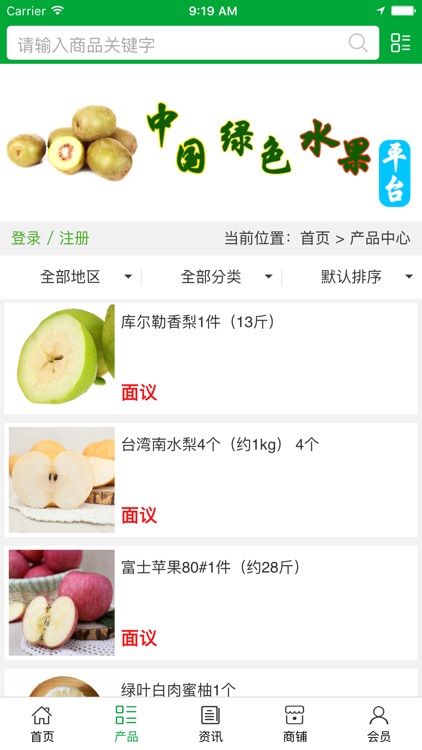 中国绿色水果平台 screenshot-3