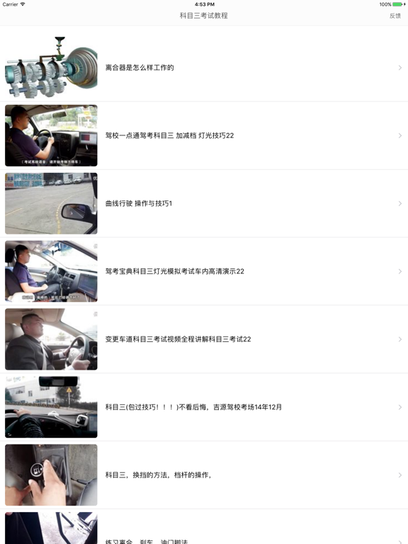 Screenshot #4 pour 科目三考试 - 灯光模拟 & 路考