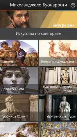 Game screenshot Mикеланджело Виртуальный Музей и Картины apk