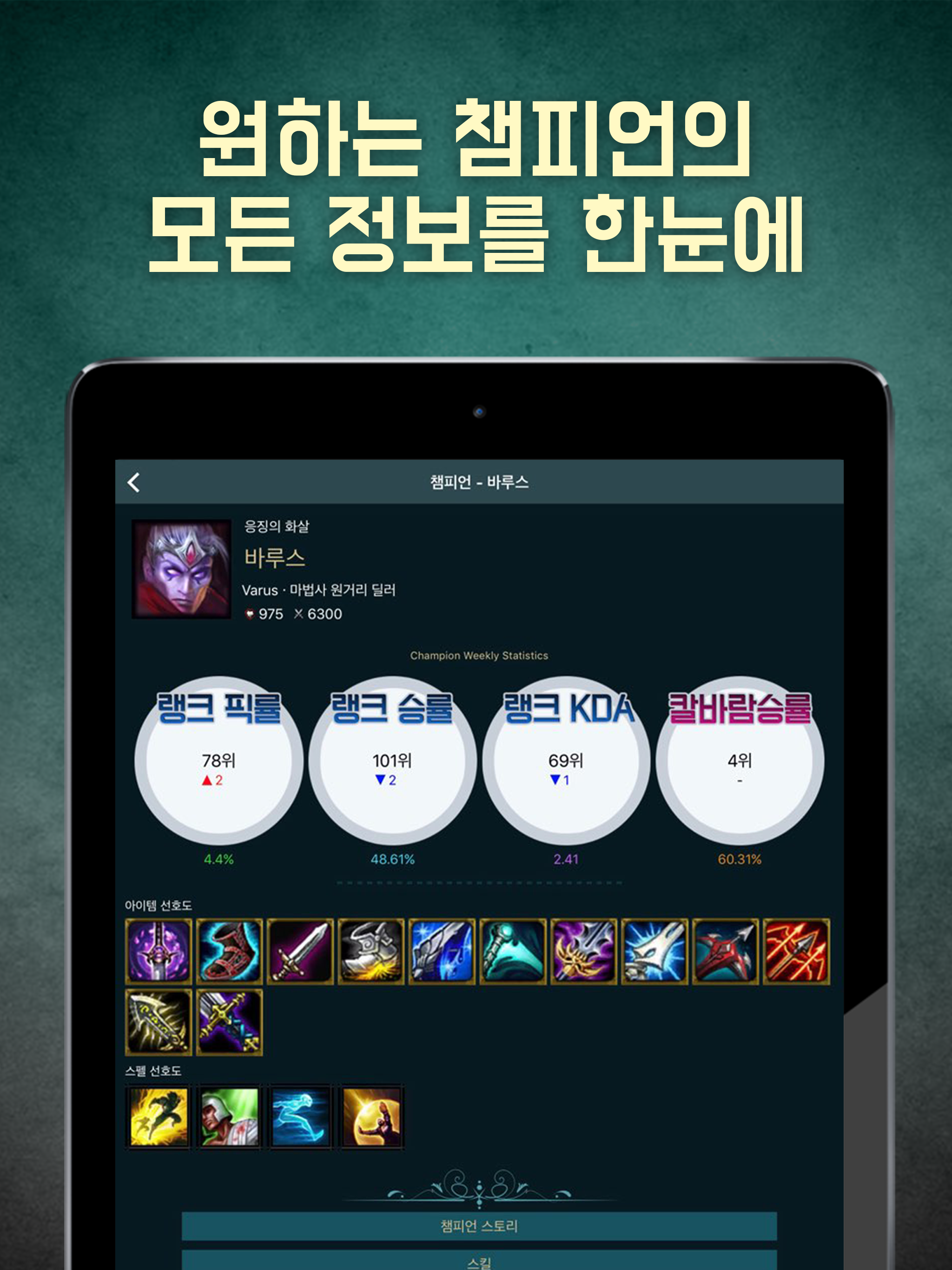 롤백과사전 for League of Legends