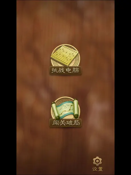 象棋大師--殘局燒腦，休閒益智