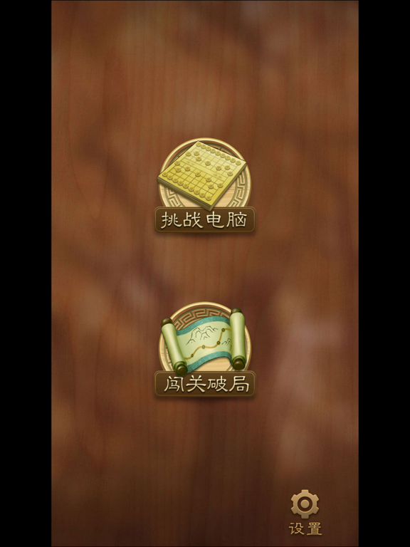 Screenshot #4 pour 象棋大師--殘局燒腦，休閒益智