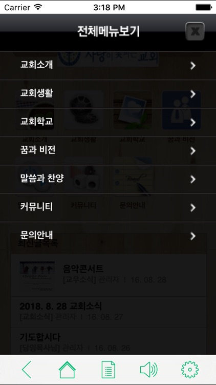 사랑이꽃피는교회