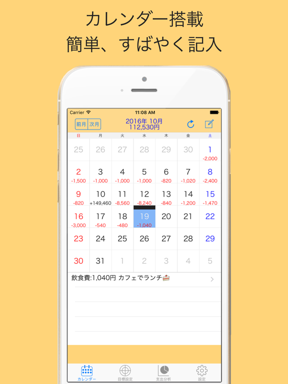家計簿コツコツWallet 無料 かわいいシンプル家計簿 iPad screenshot