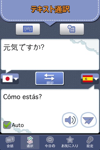 スペイン語会話マスター[PRO]のおすすめ画像2