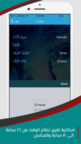 Prayer Times - تطبيق المؤذن للايفون screenshot