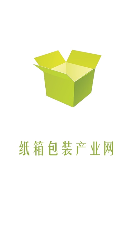纸箱包装产业网 screenshot-3