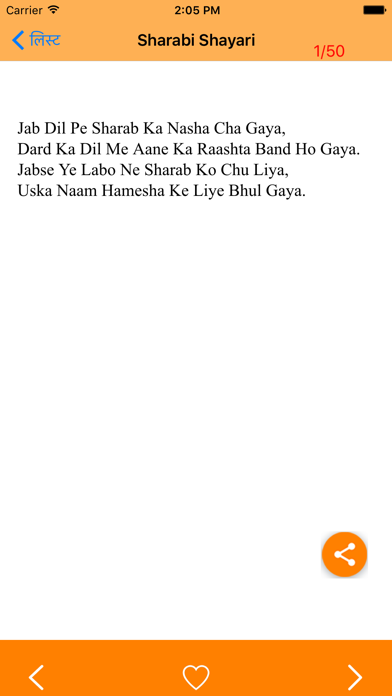 Screenshot 3 of Sadabahar Hindi Shayari App