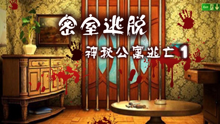 Mystery apartment escape