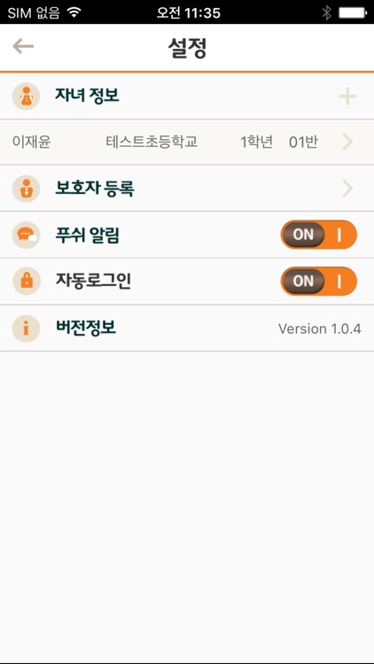 U-안심알리미 screenshot-4