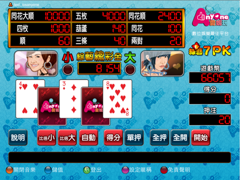 愛妮玩7PK screenshot 3