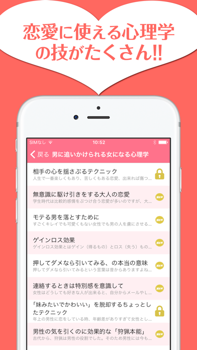 Screenshot #1 pour 恋愛に使える心理学〜相手の心をつかむ心理学のワザ