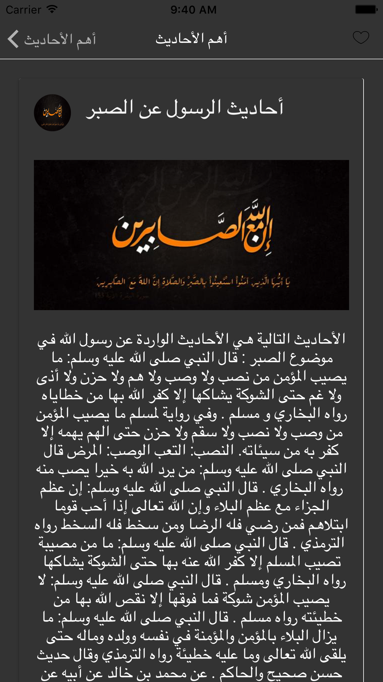 احاديث نبوية مختارة screenshot 5