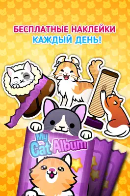 Game screenshot My Cat Album - мой виртуальный кот apk