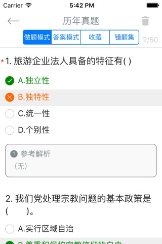 导游资格《旅游政策法规》考试训练题库 screenshot 3