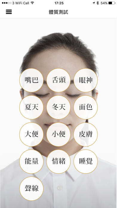 Screenshot #2 pour 和順堂