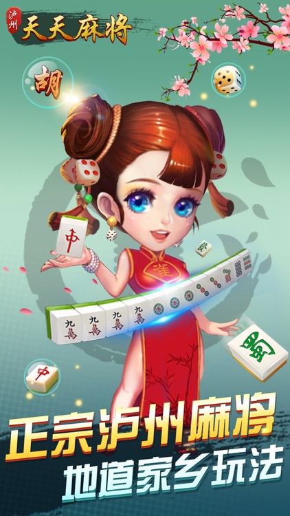 天天泸州麻将-好友实时约战对局的棋牌游戏 screenshot-3