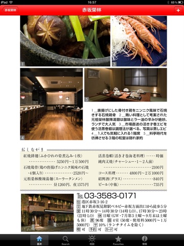 東京五つ星中国料理 for iPad screenshot 4