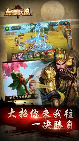Game screenshot 無雙兵團 - 兵團大作戰 hack