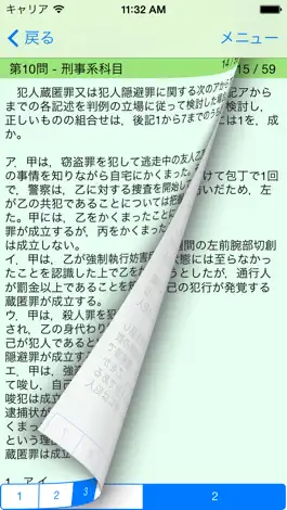 Game screenshot 司法試験問題　短答式試験 apk