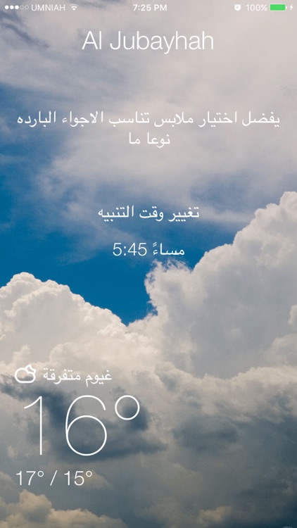 منبه الطقس