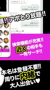 出会い系アプリで会いたいなら無料出会いの_出_会_い screenshot #4 for iPhone