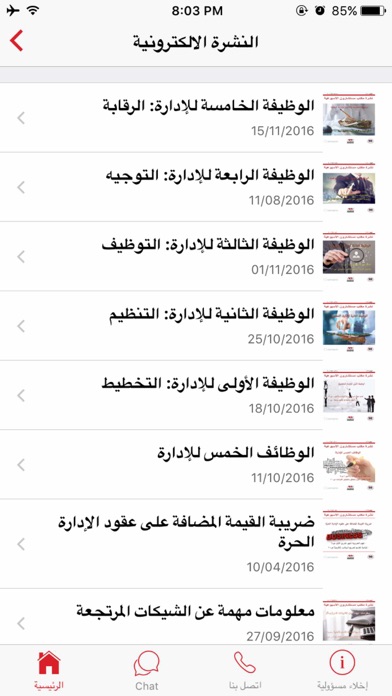 How to cancel & delete Moustasharoun Bureau from iphone & ipad 3