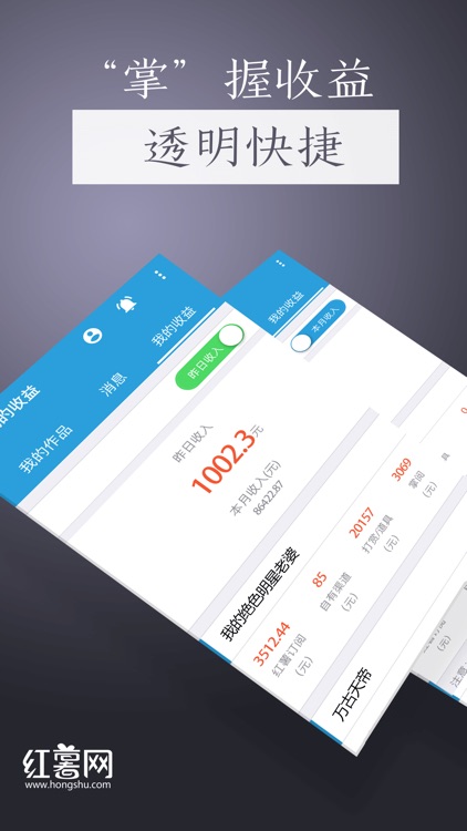 红薯写作 - 红薯小说作家随身创作利器 screenshot-3