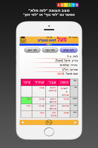 Скриншот из Hebrew Verbs & Conjugations, PROLOG