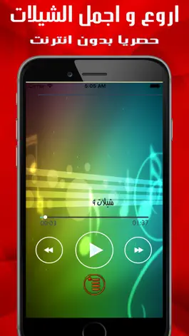 Game screenshot شيلات روعة بدون نت mod apk