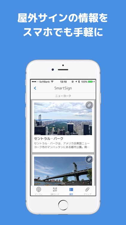 SmartSign | 街のサインがもっとスマートに