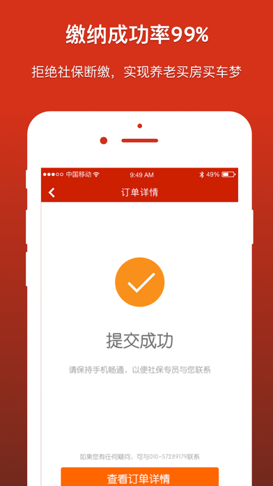 北京社保(香蕉社保)-个人社保公积金代缴余额查询 screenshot 3