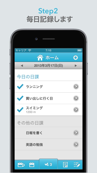 日課や習慣をサクサク記録!- Habit ... screenshot1
