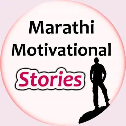 Marathi Motivational Stories Cheats