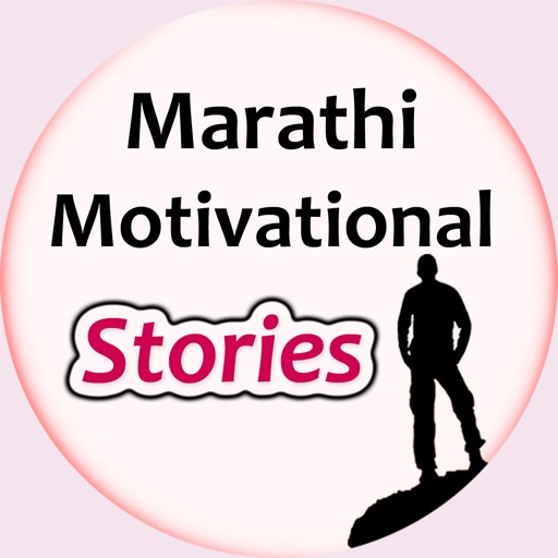 Marathi Motivational Stories icon