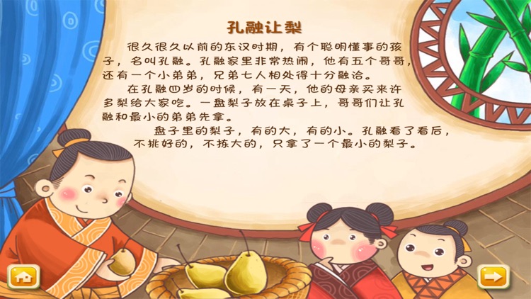 受益一生的好故事·历史故事系《孔融让梨》《曹冲称象》