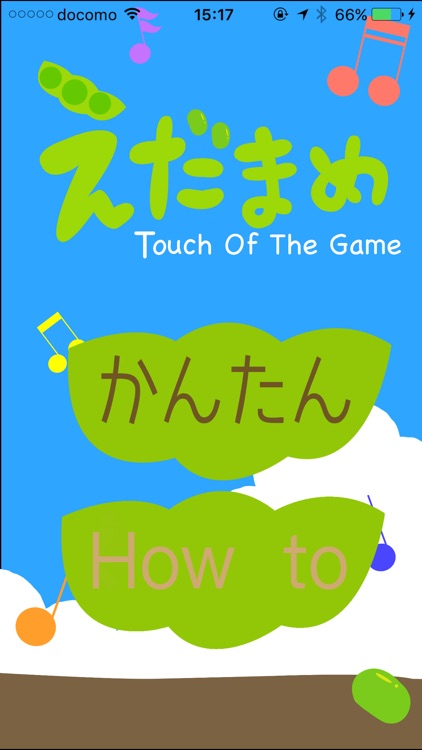 えだまめ Touch Of The Game