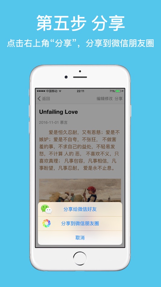 #5. 写文晒文--自己编写精美的文章分享到朋友圈 (iOS) Podle: 小恒 倪