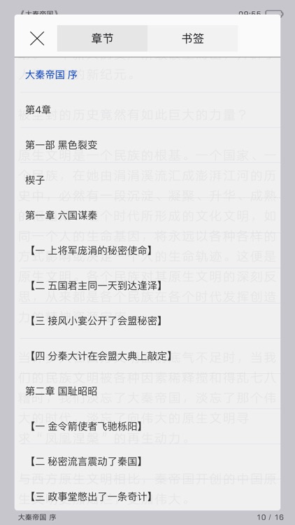 有声历史小说系列精选-大秦帝国曾国藩全集
