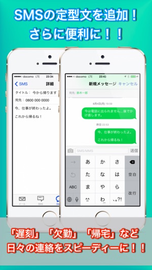 メール定型文 Sns Sms テンプレートで帰宅や遅刻連絡を最速に On The App Store メール定型文 Sns Sms テンプレートで帰宅や遅刻連絡を最速に On The App Store