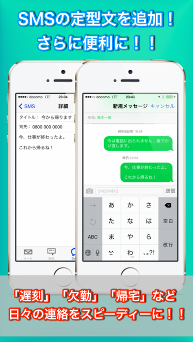 メール定型文＆SNS＆SMS-テンプレートで帰宅や遅刻連絡を最速にのおすすめ画像4